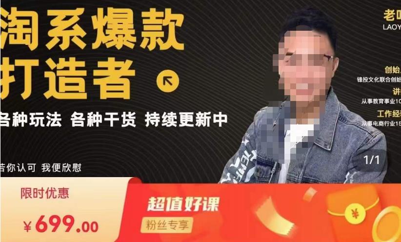 锋投老叶全店动销，淘系干货汇总，各种玩法，淘系爆款打造者-优品网赚资源库