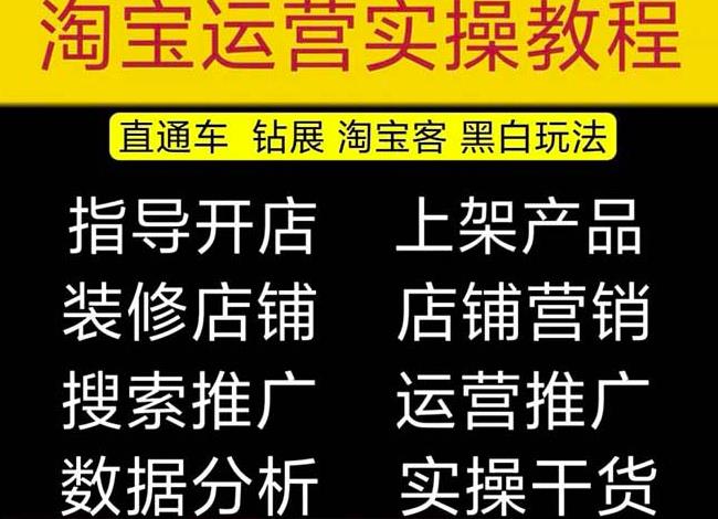 2023淘宝开店教程0基础到高级全套视频网店电商运营培训教学课程-优品网赚资源库