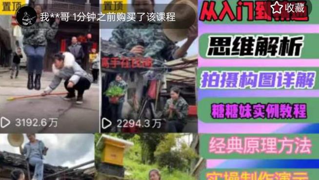 东方糖糖妹抖音短视频全套实战课思维+拍摄+剪辑+运营，从入门到精通-优品网赚资源库