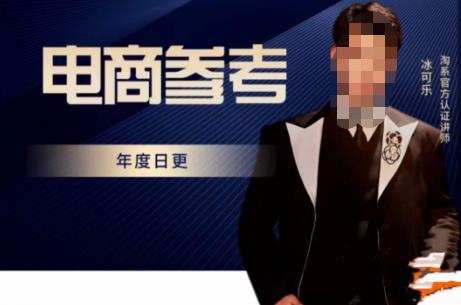 电商冰可乐·电商参考,电商模式,电商见解,流量动向等,传播正确的知识,让选择大于努力-优品网赚资源库