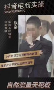 猴帝4月1600线上课，0粉起号实操教学，自然流量天花板-优品网赚资源库