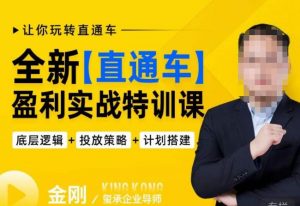 玺承·全新直通车盈利实战特训课,从底层逻辑详细拆解,从底层,策略到搭建,让你玩转直通车-优品网赚资源库