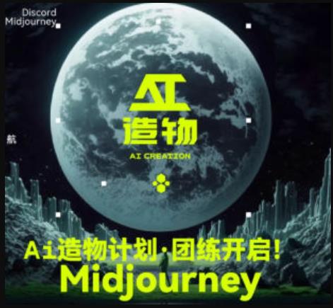 2023AI造物计划团练课第1期,积极拥抱新技术、新变革-优品网赚资源库