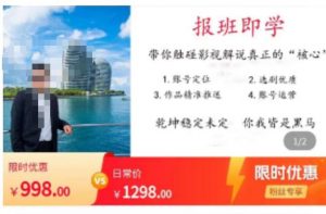 名垂青史影视解说课,带你触碰影视解说真正的“核心”-优品网赚资源库