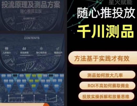 爱做号的老王·随心推+千川投流,投放实操拆解和放量思维,投流原理、千川测品-优品网赚资源库