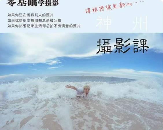 神州摄影课堂(各类风格拍摄实战及修图调色实操)零基础学摄影,找准光线,学会构图,磨皮液化,调色处理-优品网赚资源库