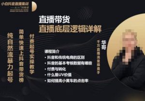 从0-1自然流快速起号直播的底层逻辑,纯自然流暴力起号,简单快速上抖音带货榜-优品网赚资源库