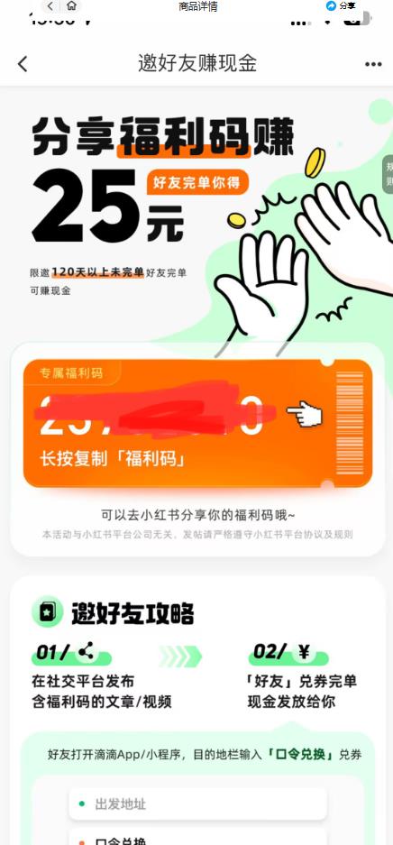 最近外面收费卖888起步很火的滴滴掘金项目教学详解，号称一天收益500+【详细文字步骤+教学视频】-优品网赚资源库