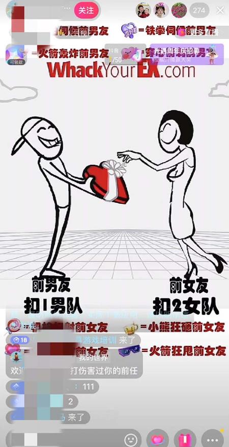 抖音最火无人直播玩法暴打前任弹幕礼物互动整蛊小游戏(游戏软件+开播教程)-优品网赚资源库