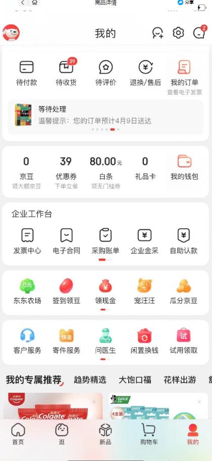 外面最高收费到3980的京东撸货项目，号称日产300+的项目（详细玩法视频教程）-优品网赚资源库