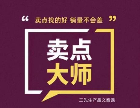 卖点大师，轻松找卖点，产品差异化，卖点找的好销量不会差-优品网赚资源库