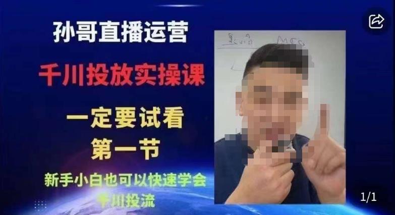 抖音千川进阶课【核心版】，​千川投流高阶课，新手小白也可以快速学会千川投流-优品网赚资源库