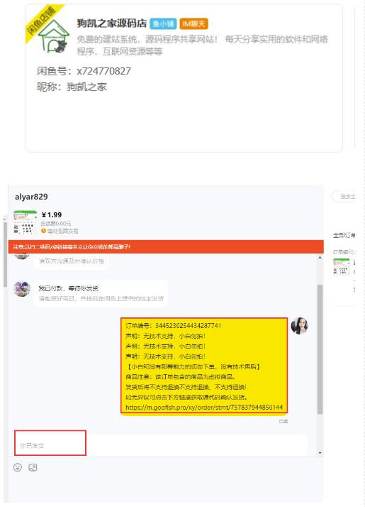 闲鱼高阶闲管家开通鱼小铺：零成本更高效率提升交易量！-优品网赚资源库