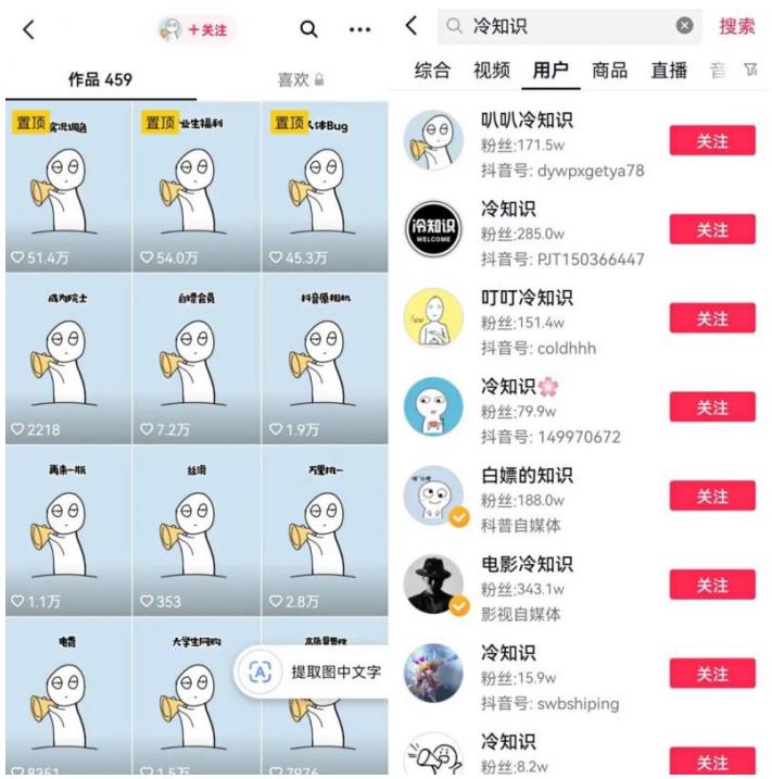 抖音冷知识快速涨粉变现玩法,爆火冷知识项目拆解,成品日赚500+【拆解】-优品网赚资源库