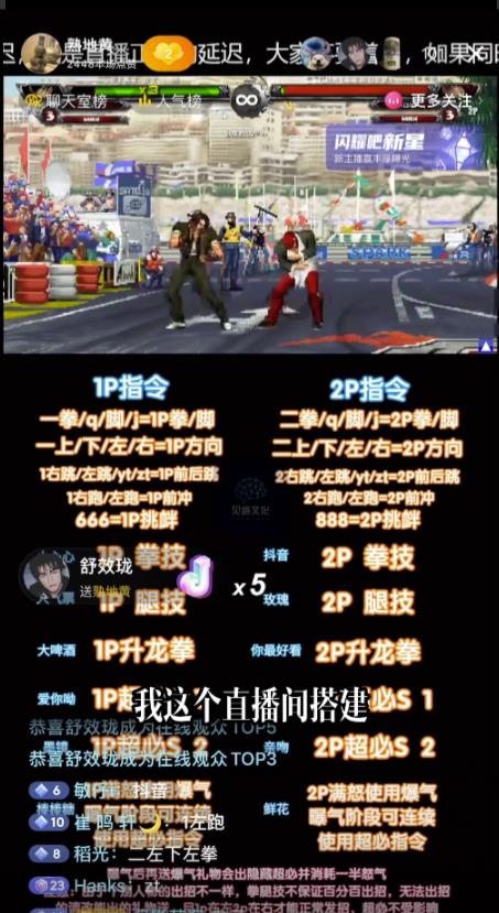 抖音最新最火无人直播玩法拳皇弹幕礼物互动小游戏（游戏软件+开播教程+直播间搭建指导+素材+音效）-优品网赚资源库