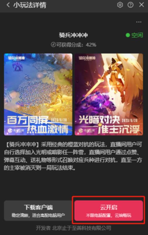 骑兵冲冲冲–2023抖音最新最火爆弹幕互动游戏【开播教程+起号教程+对接报白等】-优品网赚资源库