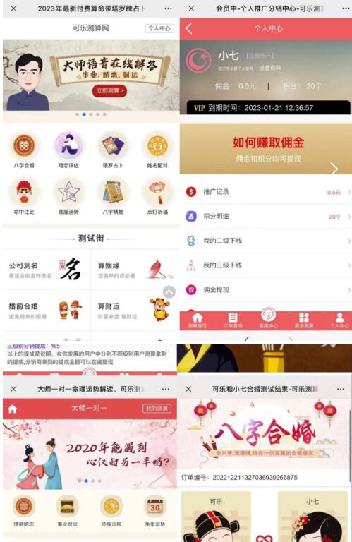 外面卖1888的2023最火算命测算系统源码搭建教程【源码+教程】-优品网赚资源库