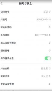 抖音不实名开直播技术拆解-优品网赚资源库