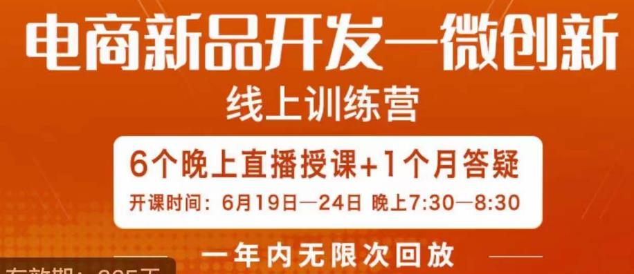 南掌柜·电商新品开发——微创新,电商新品微创新是你企业发展的护城河-优品网赚资源库