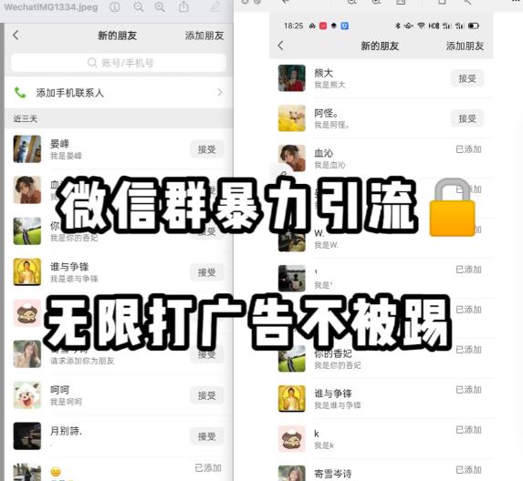 微信群引流无限打广告防踢教程,零风险日引200+精准粉-优品网赚资源库