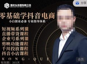 媒老头·零基础学抖音电商,小白创业必备,专业体系课程-优品网赚资源库
