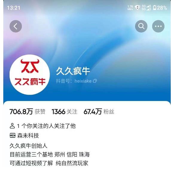 久久疯牛7月自然流起号，自然流起号、主播话术实战课-优品网赚资源库