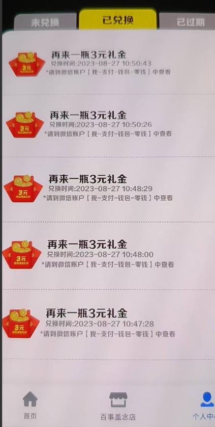 外面割588-1280的百事瓶盖玩法,单个微信收益100-150单天收益300-500元【揭秘】-优品网赚资源库