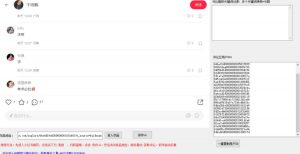 小白都会用的小红书精准用户id采集器日引流精准粉可达到100+(软件+教程)-优品网赚资源库