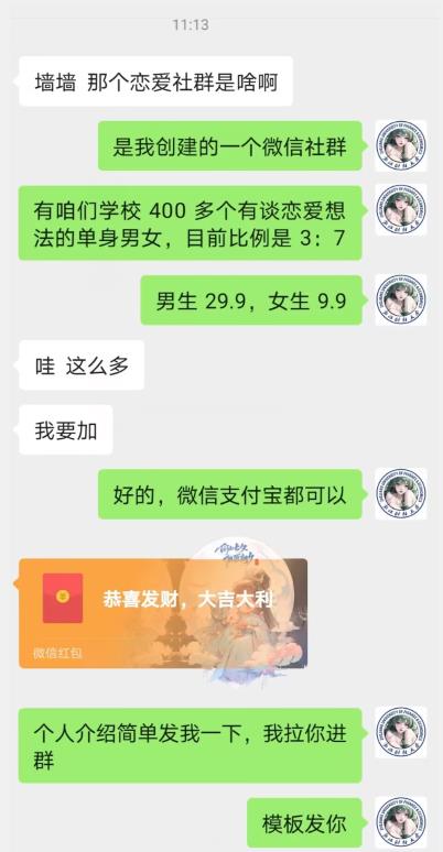 校园表白墙，恋爱社群玩法，一个月轻松1w+【揭秘】-优品网赚资源库