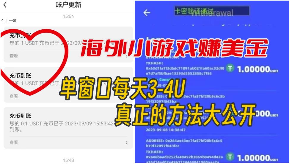 海外小游戏美金项目真正可以达到3-4U单窗口的方法,单台电脑收入300+【揭秘】-优品网赚资源库