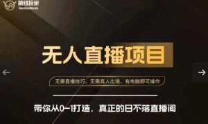 前线玩家快手无人直播带货课,带你从0-1打造,真正的日不落直播间-优品网赚资源库