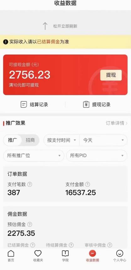 拼多多无人直播不封号玩法,0投入,3天必起,日入1000+-优品网赚资源库