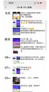 张小慧无人直播精英课，基础+进阶+精英课，持久不下播-优品网赚资源库