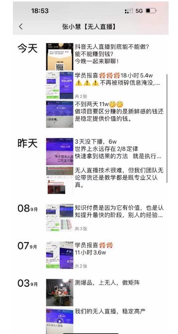 张小慧无人直播精英课,基础+进阶+精英课,持久不下播-优品网赚资源库