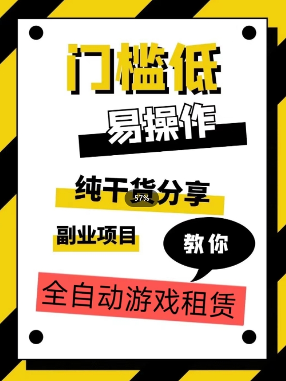 全自动游戏租赁,实操教学,手把手教你月入3万+-优品网赚资源库