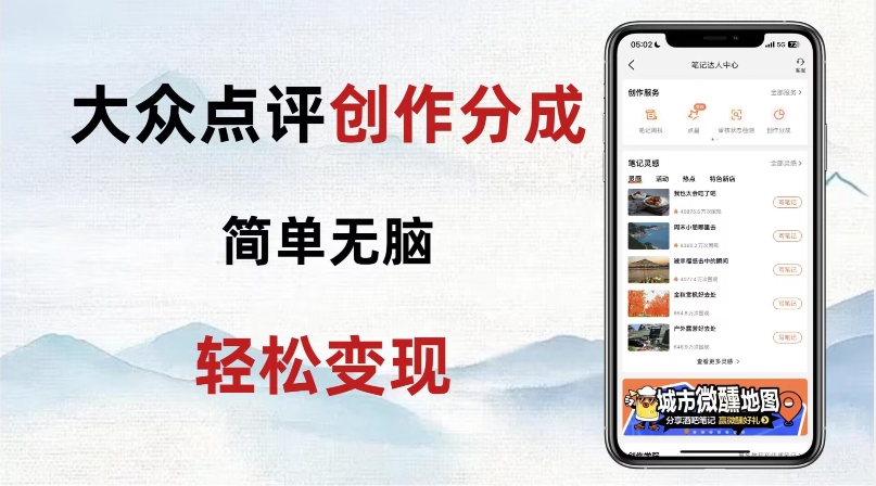 大众点评新玩法!零成本!新手也能每日轻松入袋300+!【揭秘】-优品网赚资源库