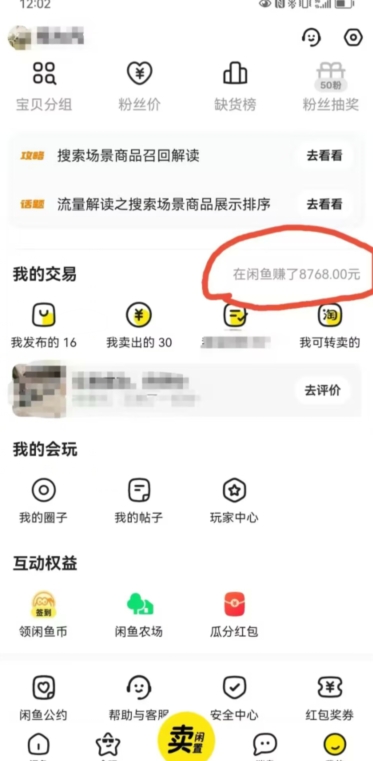 咸鱼平台零货源带货新玩法！平板冷门赛道轻松赚大钱，简单操作高收益【揭秘】-优品网赚资源库