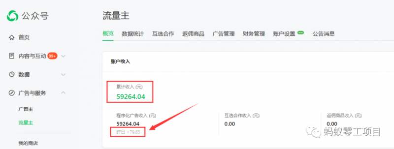 如何在微信公众号上撸流量主广告收益?本期我们将0收费带你跑完全程!【揭秘】-优品网赚资源库