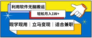 低密度新赛道视频无脑搬一天1000+几分钟一条原创视频零成本零门槛超简单【揭秘】-优品网赚资源库