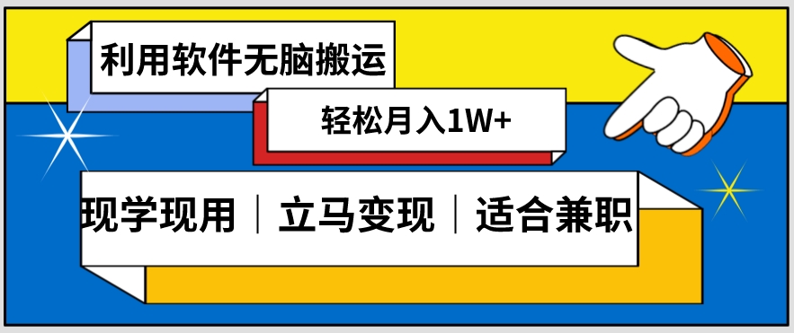 低密度新赛道视频无脑搬一天1000+几分钟一条原创视频零成本零门槛超简单【揭秘】-优品网赚资源库