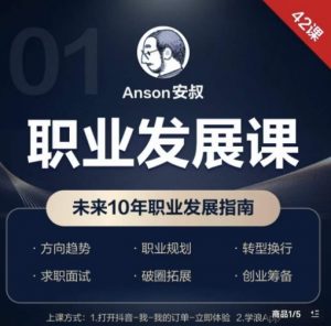 职业发展课,未来10年职业发展指南-优品网赚资源库