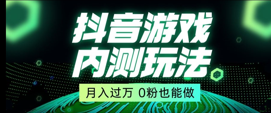 市面收费2980元抖音星图小游戏推广自撸玩法，低门槛，收益高，操作简单，人人可做【揭秘】-优品网赚资源库