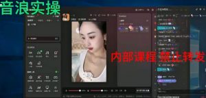 2024最新女生无声版无人直播全套教程，疯狂撸音浪【揭秘】-优品网赚资源库