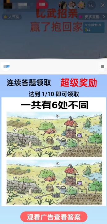 最近很火的无人直播“比武招亲”的一个玩法项目简单【揭秘】-优品网赚资源库