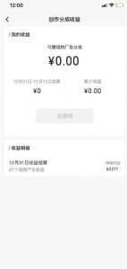 旺小哥视频号薅广告分成项目,年前偏门小玩法,次日出结果,单号单天500+元【有时效性】-优品网赚资源库