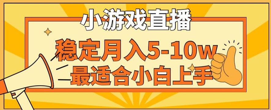 寒假新风口玩就挺秃然的月入5-10w,单日收益3000+,每天只需1小时,最适合小白上手,保姆式教学【揭秘】-优品网赚资源库
