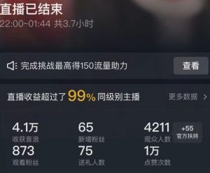 抖音24小时无人直播Ai时装秀，实操日入2000+，礼物刷不停，落地保姆级教学【揭秘】-优品网赚资源库