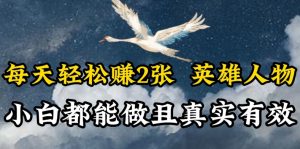 人物传记解说，每天轻松2张，操作简单两天见到收益【揭秘】-优品网赚资源库
