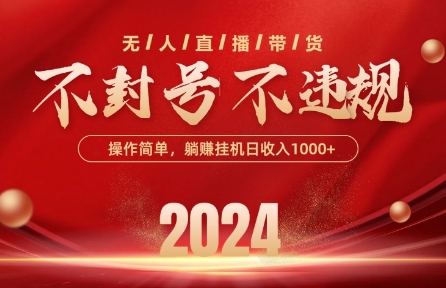 最新抖音无人带货技术,不封号等违规,单日单号收益几张,可批量放大【揭秘】-优品网赚资源库