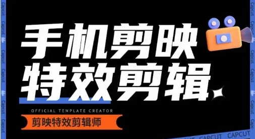 0基础学汽车丝滑炫酷摄影教学，手机剪映特效剪辑-优品网赚资源库